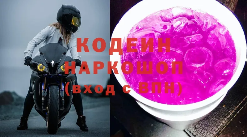 Кодеин Purple Drank  купить наркотик  дарк нет клад  Канск  KRAKEN зеркало 